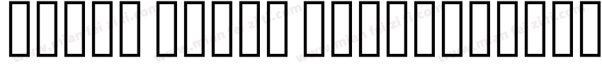 Adobe Naskh Med字体字体转换
